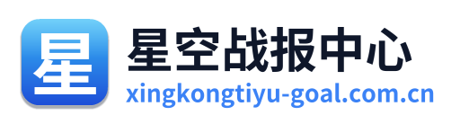 星空战报中心